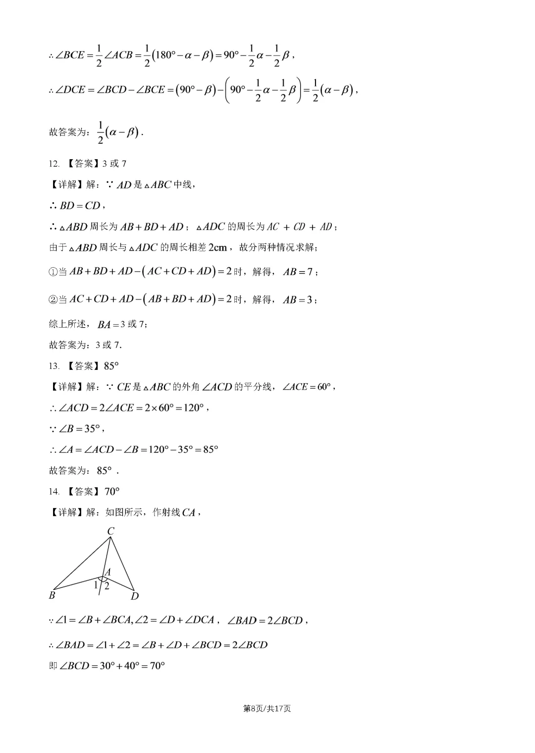 2026北京陈经纶中学初三月考数学真题含答案!-第4张图片-四季读书网 2026北京陈经纶中学初三月考数学真题含答案!-第4张图片-四季读书网