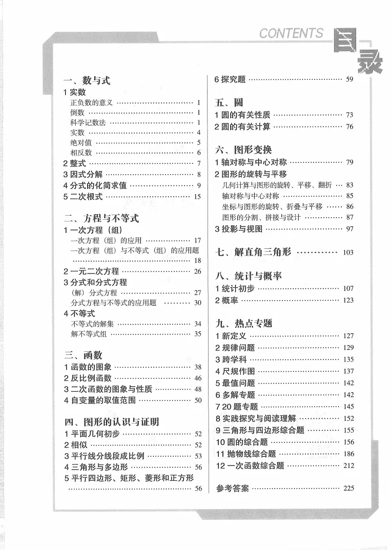 26秋版 5年真题3年模拟数学(含夹卷及答案)-第7张图片-四季读书网 26秋版 5年真题3年模拟数学(含夹卷及答案)-第7张图片-四季读书网