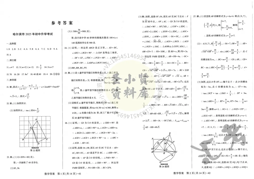 26秋版 5年真题3年模拟数学(含夹卷及答案)-第8张图片-四季读书网 26秋版 5年真题3年模拟数学(含夹卷及答案)-第8张图片-四季读书网