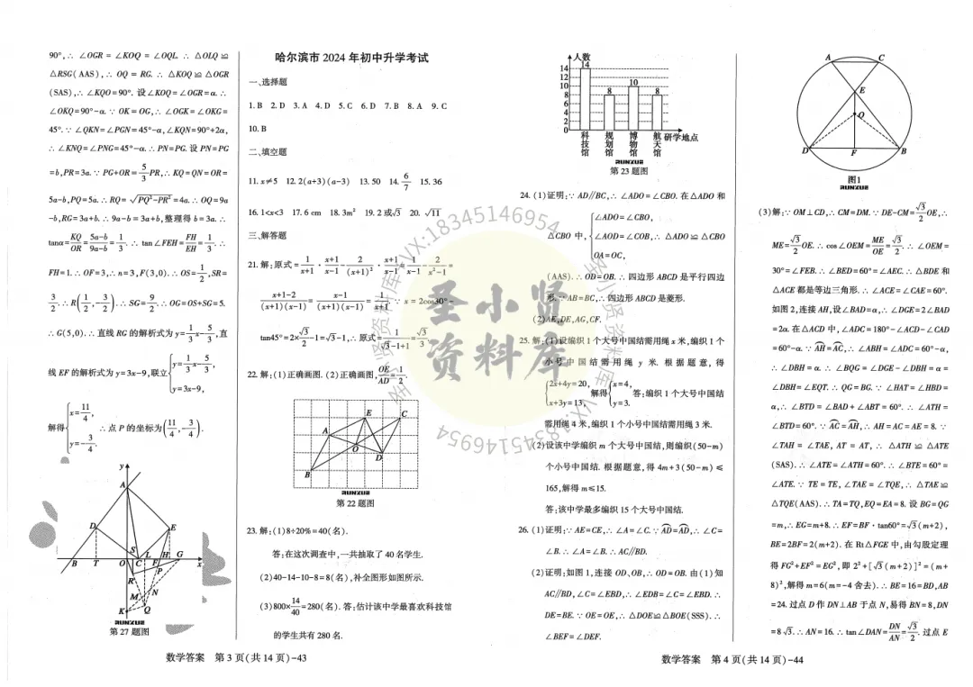 26秋版 5年真题3年模拟数学(含夹卷及答案)-第9张图片-四季读书网 26秋版 5年真题3年模拟数学(含夹卷及答案)-第9张图片-四季读书网