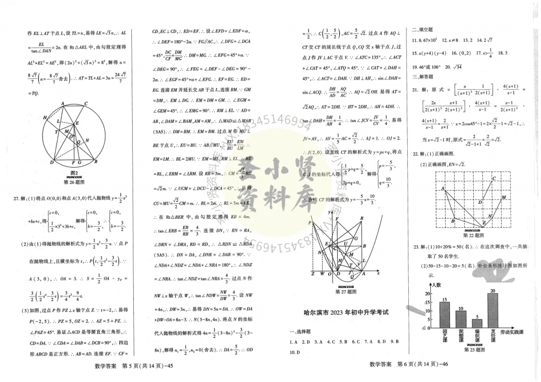26秋版 5年真题3年模拟数学(含夹卷及答案)-第10张图片-四季读书网 26秋版 5年真题3年模拟数学(含夹卷及答案)-第10张图片-四季读书网