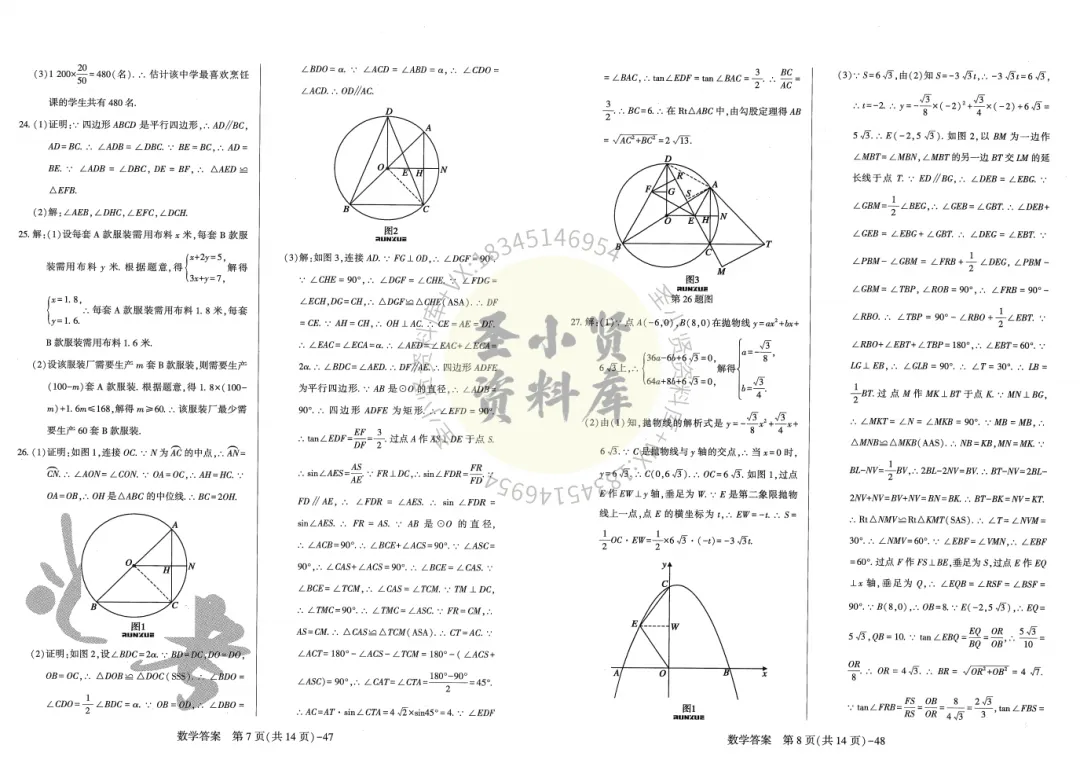 26秋版 5年真题3年模拟数学(含夹卷及答案)-第11张图片-四季读书网 26秋版 5年真题3年模拟数学(含夹卷及答案)-第11张图片-四季读书网