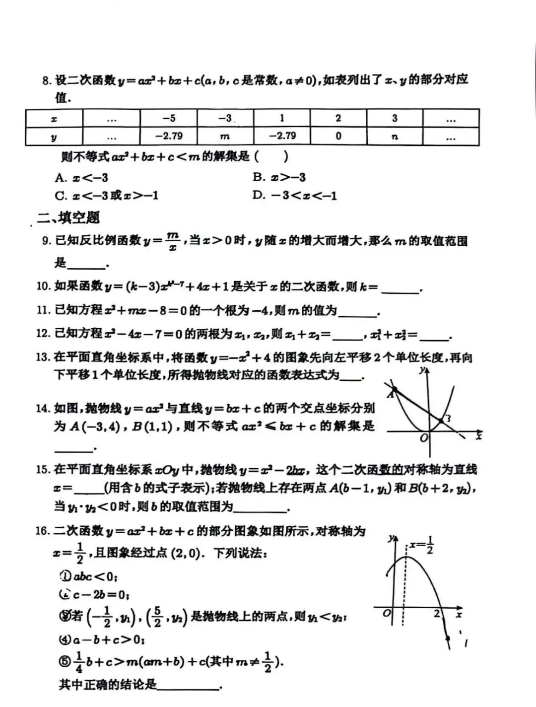 2026北师大实验中学初三月考数学真题含答案!-第3张图片-四季读书网