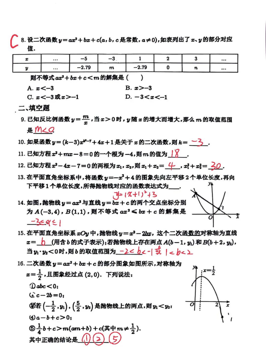 2026北师大实验中学初三月考数学真题含答案!-第4张图片-四季读书网