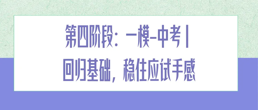 初三语文别踩“前松后紧”大坑!-第13张图片-四季读书网 初三语文别踩“前松后紧”大坑!-第13张图片-四季读书网