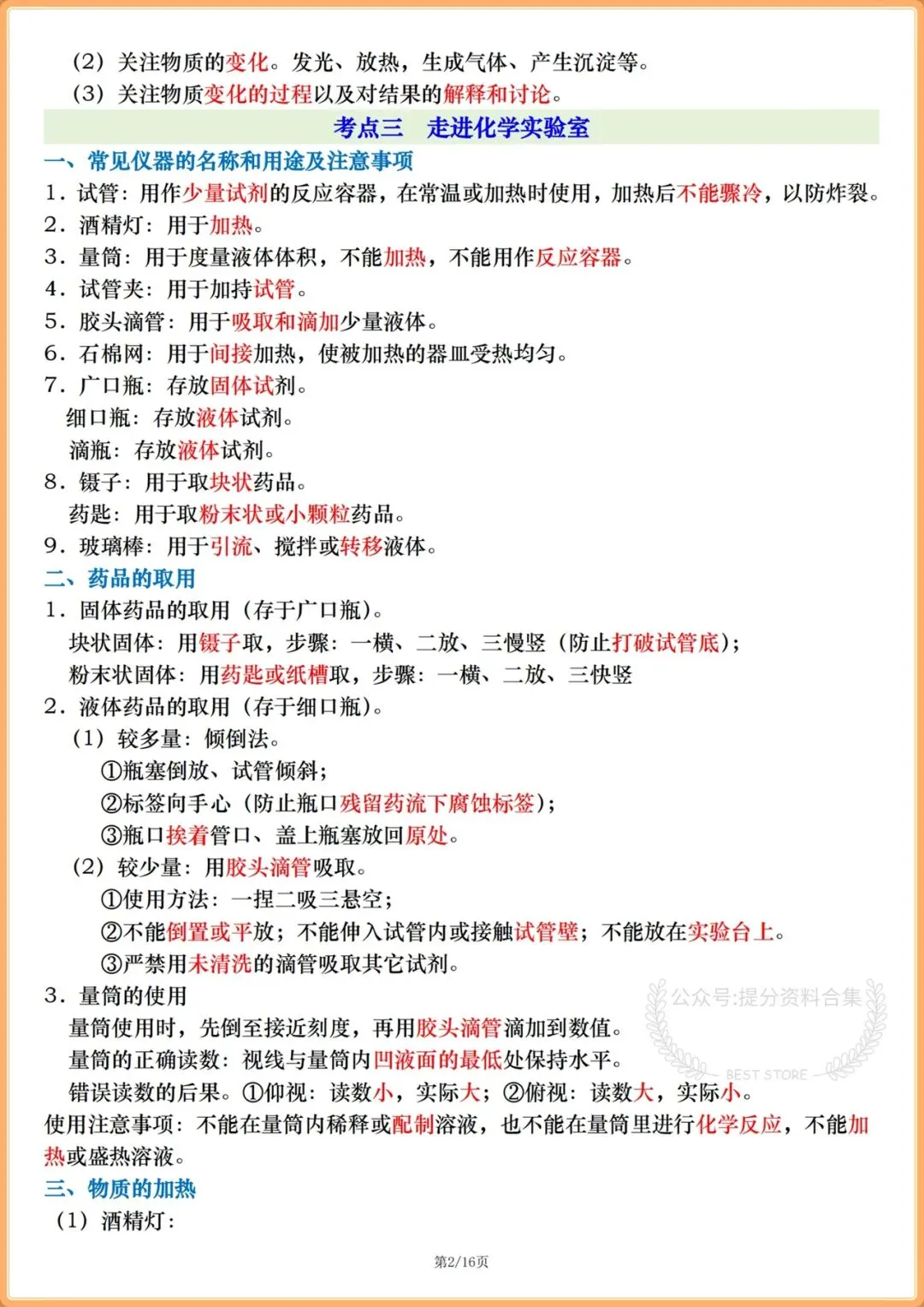 2026年新教材初三九年级上册化学《全册必考考点总结》背诵版,电子版可打印!-第2张图片-四季读书网 2026年新教材初三九年级上册化学《全册必考考点总结》背诵版,电子版可打印!-第2张图片-四季读书网