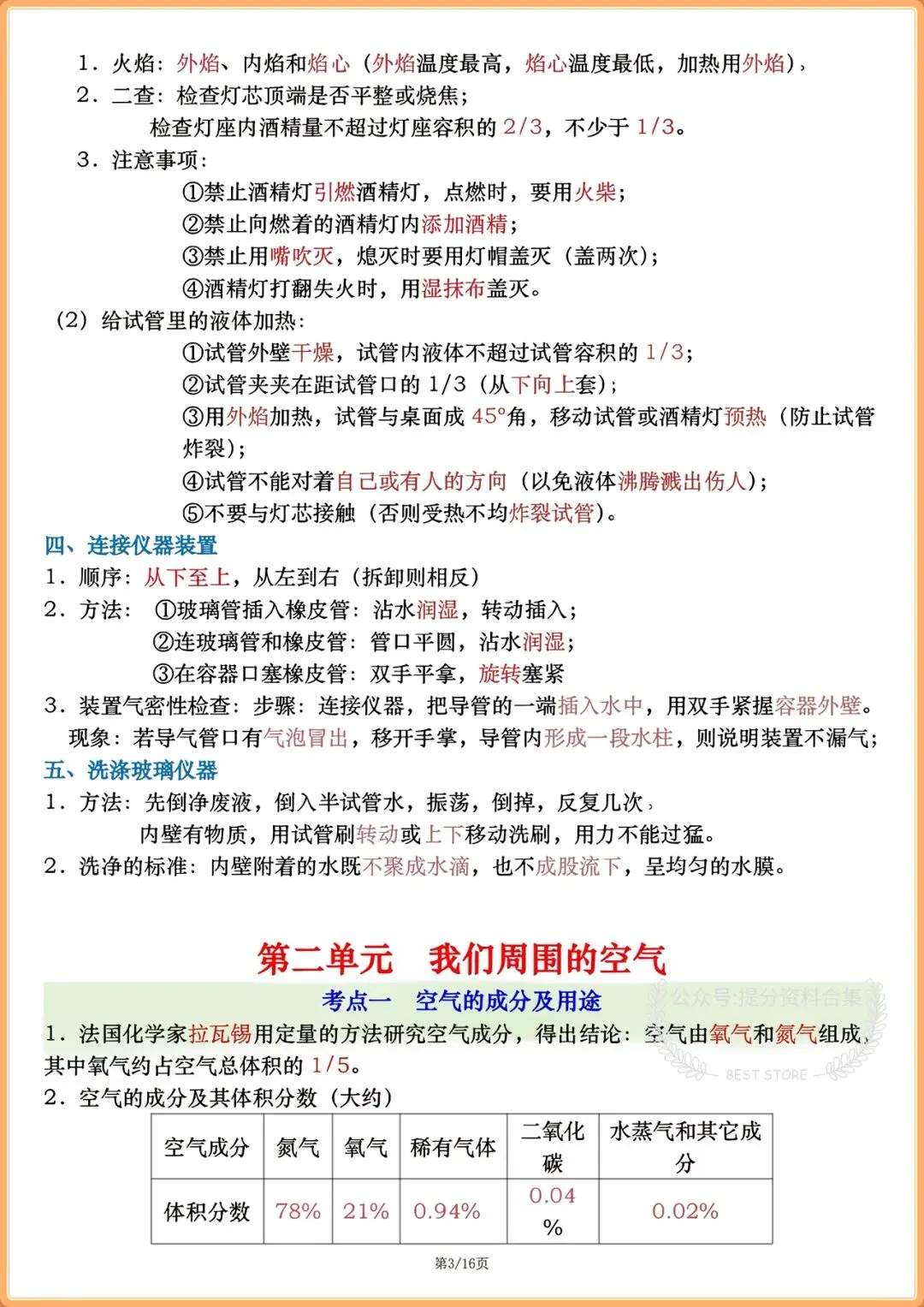2026年新教材初三九年级上册化学《全册必考考点总结》背诵版,电子版可打印!-第3张图片-四季读书网 2026年新教材初三九年级上册化学《全册必考考点总结》背诵版,电子版可打印!-第3张图片-四季读书网