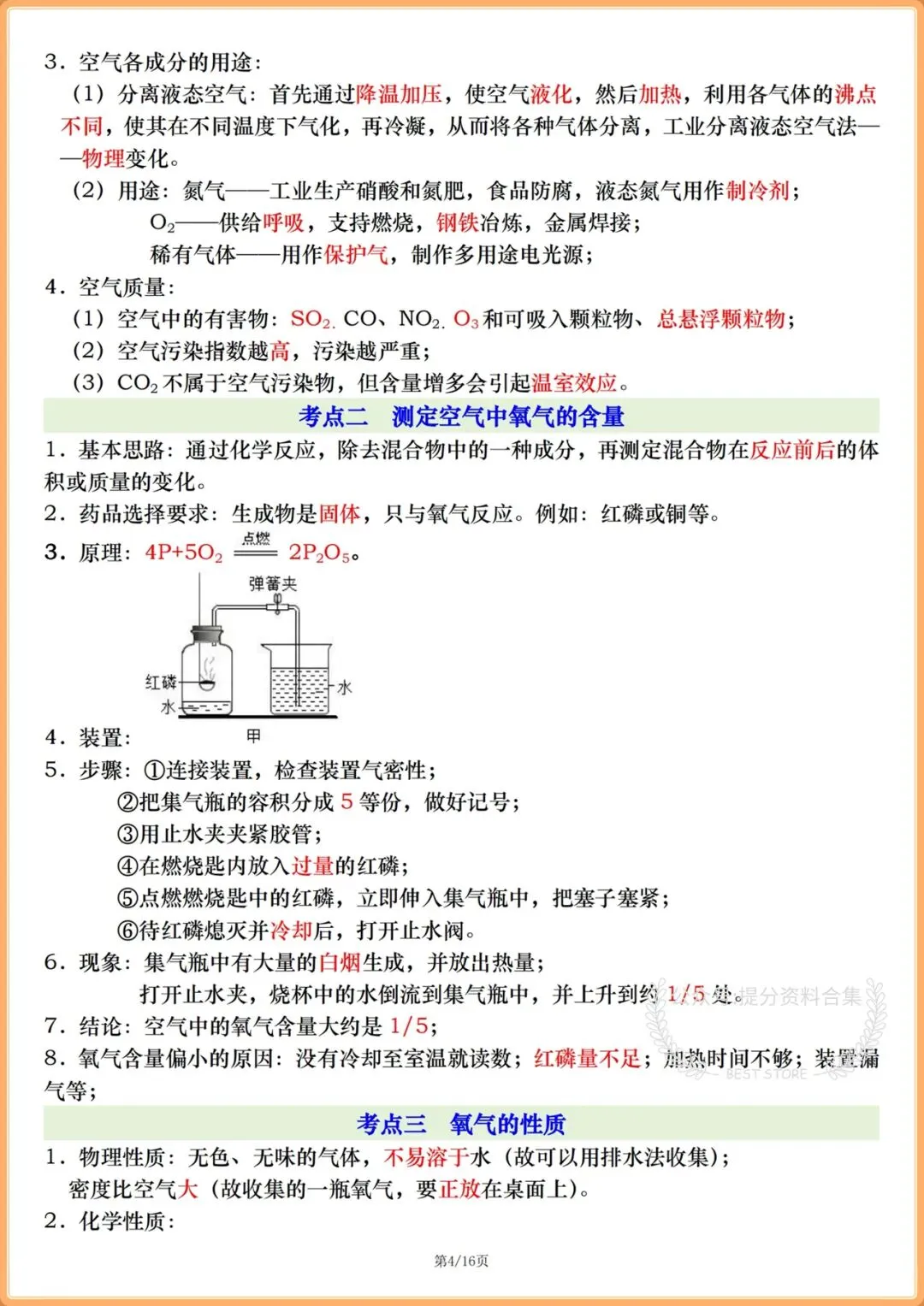 2026年新教材初三九年级上册化学《全册必考考点总结》背诵版,电子版可打印!-第4张图片-四季读书网 2026年新教材初三九年级上册化学《全册必考考点总结》背诵版,电子版可打印!-第4张图片-四季读书网
