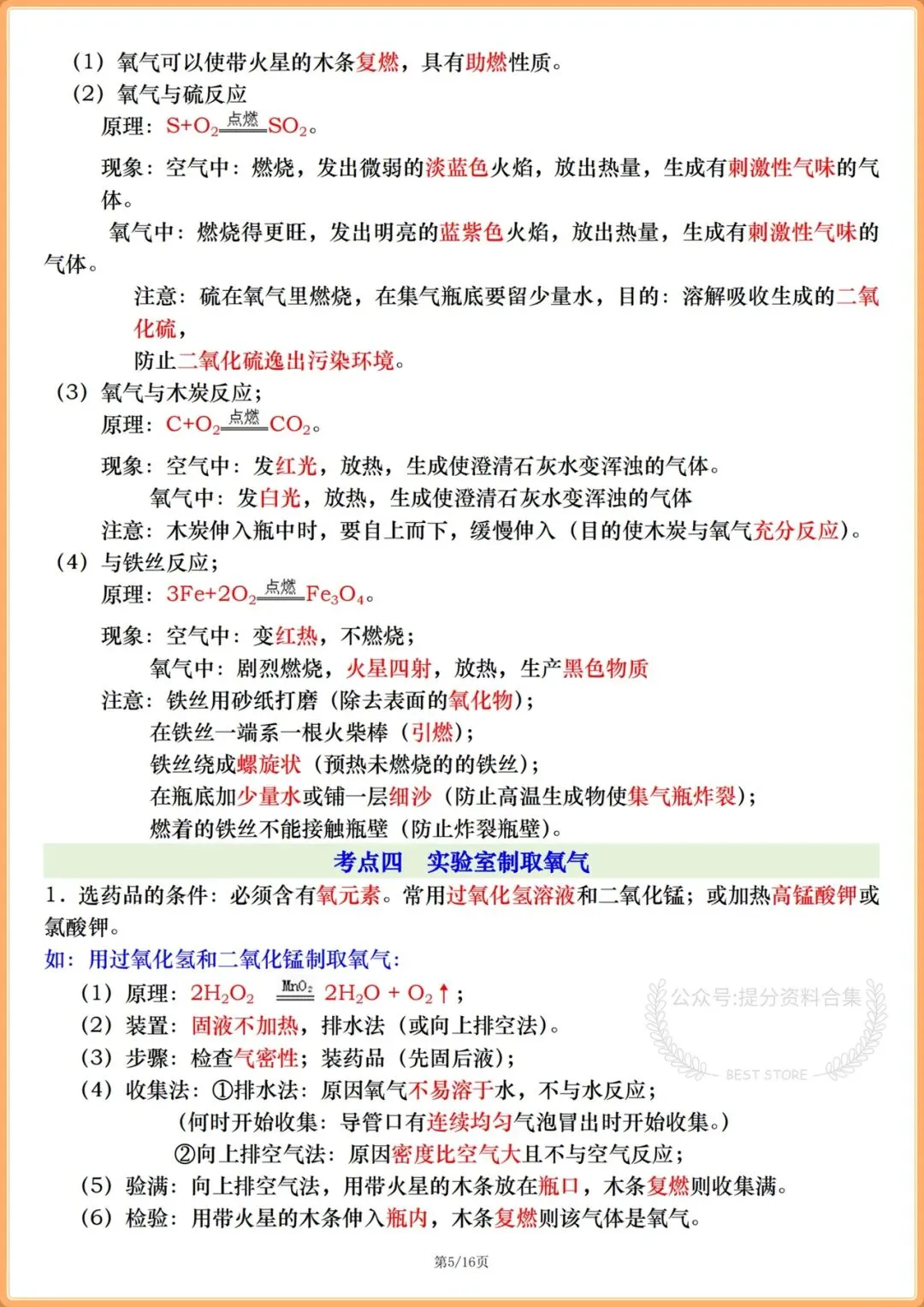 2026年新教材初三九年级上册化学《全册必考考点总结》背诵版,电子版可打印!-第5张图片-四季读书网 2026年新教材初三九年级上册化学《全册必考考点总结》背诵版,电子版可打印!-第5张图片-四季读书网