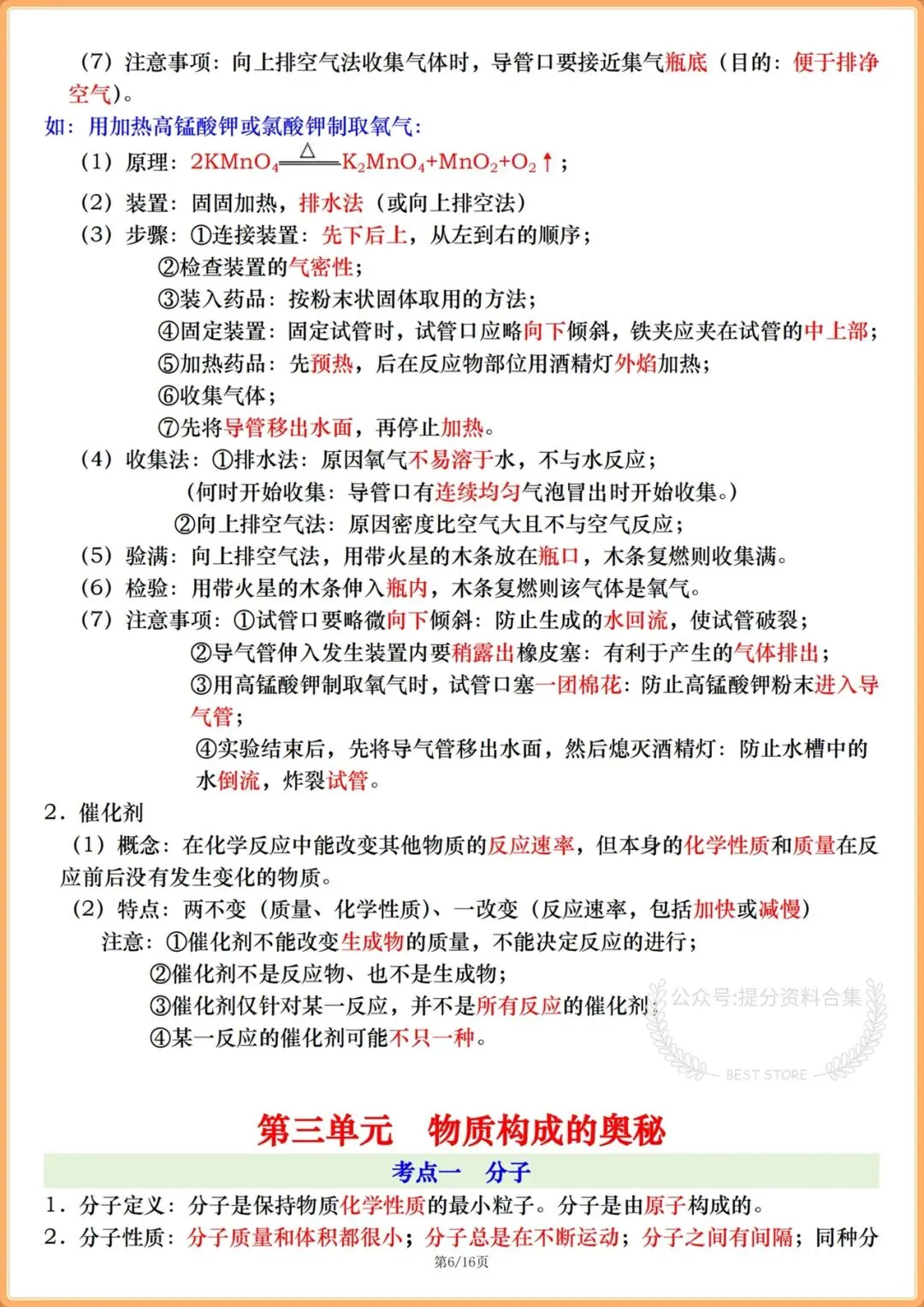 2026年新教材初三九年级上册化学《全册必考考点总结》背诵版,电子版可打印!-第6张图片-四季读书网 2026年新教材初三九年级上册化学《全册必考考点总结》背诵版,电子版可打印!-第6张图片-四季读书网