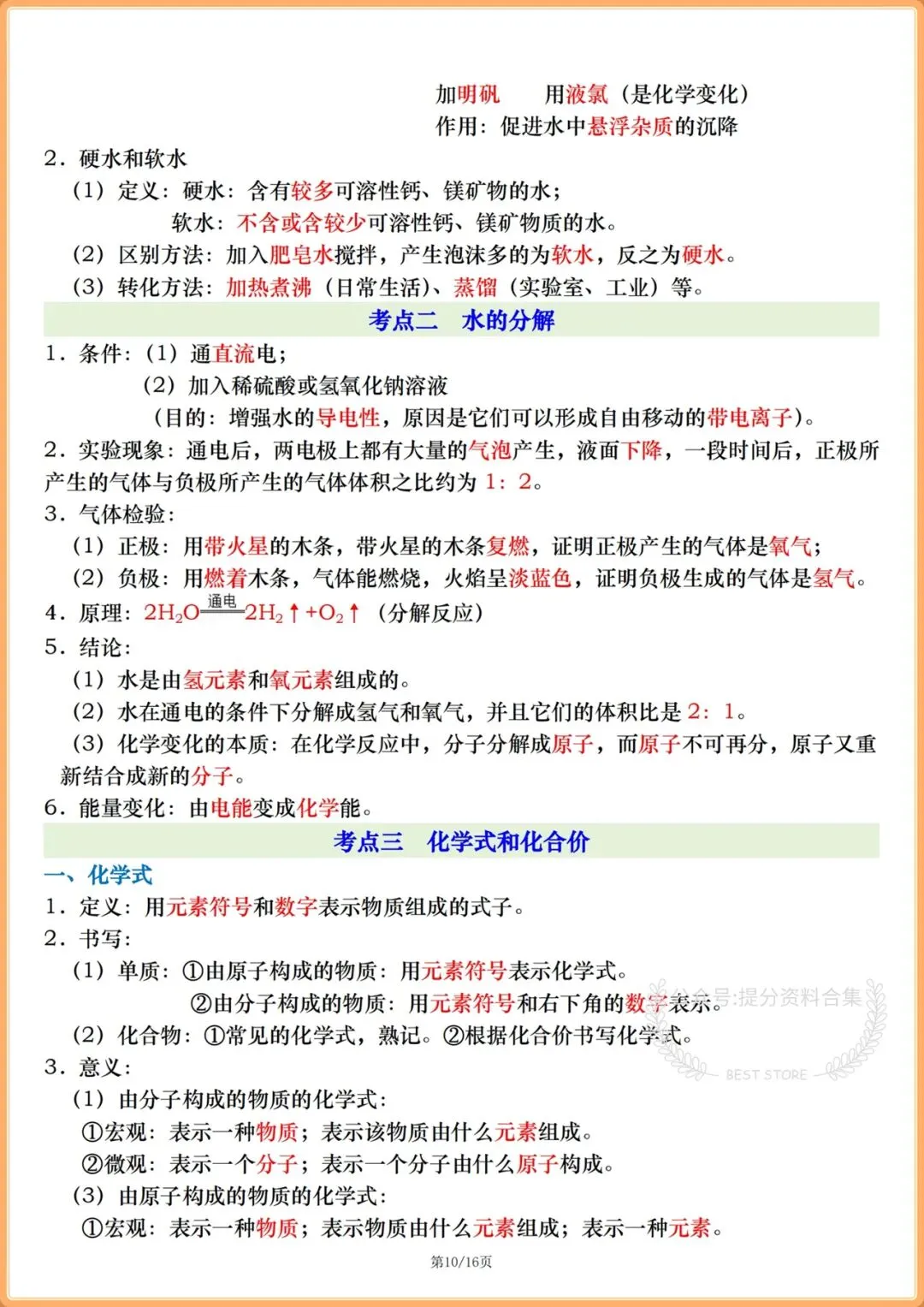 2026年新教材初三九年级上册化学《全册必考考点总结》背诵版,电子版可打印!-第10张图片-四季读书网 2026年新教材初三九年级上册化学《全册必考考点总结》背诵版,电子版可打印!-第10张图片-四季读书网