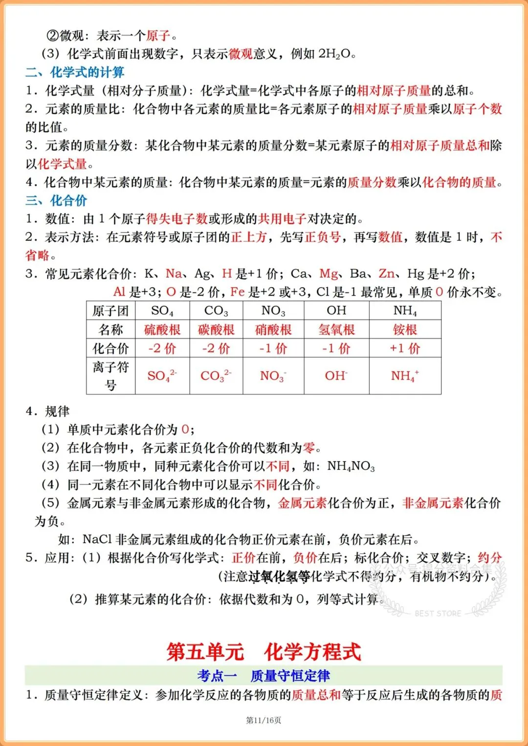 2026年新教材初三九年级上册化学《全册必考考点总结》背诵版,电子版可打印!-第11张图片-四季读书网 2026年新教材初三九年级上册化学《全册必考考点总结》背诵版,电子版可打印!-第11张图片-四季读书网