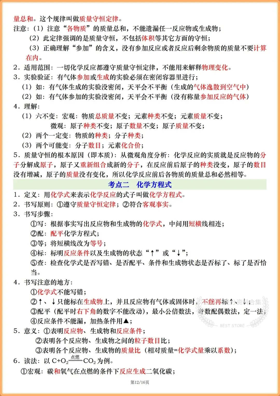 2026年新教材初三九年级上册化学《全册必考考点总结》背诵版,电子版可打印!-第12张图片-四季读书网 2026年新教材初三九年级上册化学《全册必考考点总结》背诵版,电子版可打印!-第12张图片-四季读书网
