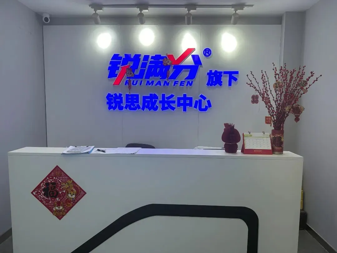 张家口桥西区初三中考冲刺|锐满分教育中考辅导备战升学考试-第11张图片-四季读书网 张家口桥西区初三中考冲刺|锐满分教育中考辅导备战升学考试-第11张图片-四季读书网