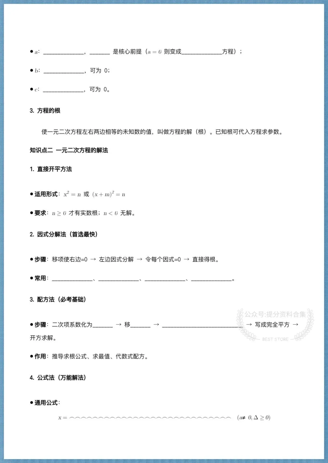 2026年新教材初三九年级上册数学(人教版)单元知识清单填空+易错练习,电子版可打印!-第2张图片-四季读书网 2026年新教材初三九年级上册数学(人教版)单元知识清单填空+易错练习,电子版可打印!-第2张图片-四季读书网
