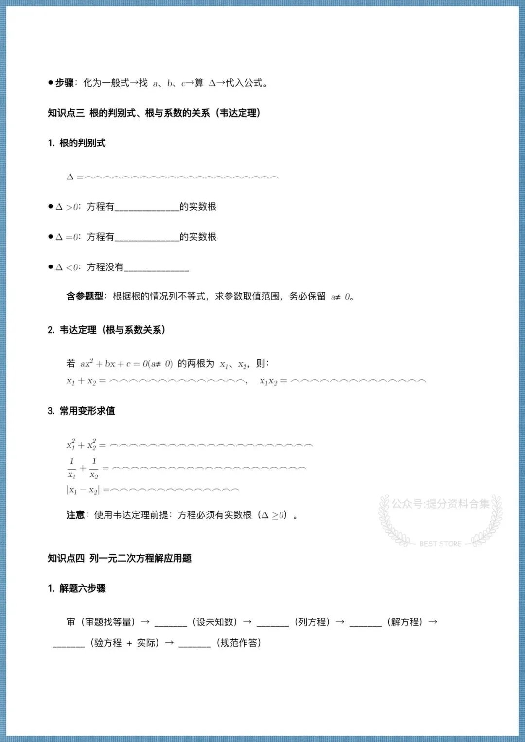 2026年新教材初三九年级上册数学(人教版)单元知识清单填空+易错练习,电子版可打印!-第3张图片-四季读书网 2026年新教材初三九年级上册数学(人教版)单元知识清单填空+易错练习,电子版可打印!-第3张图片-四季读书网