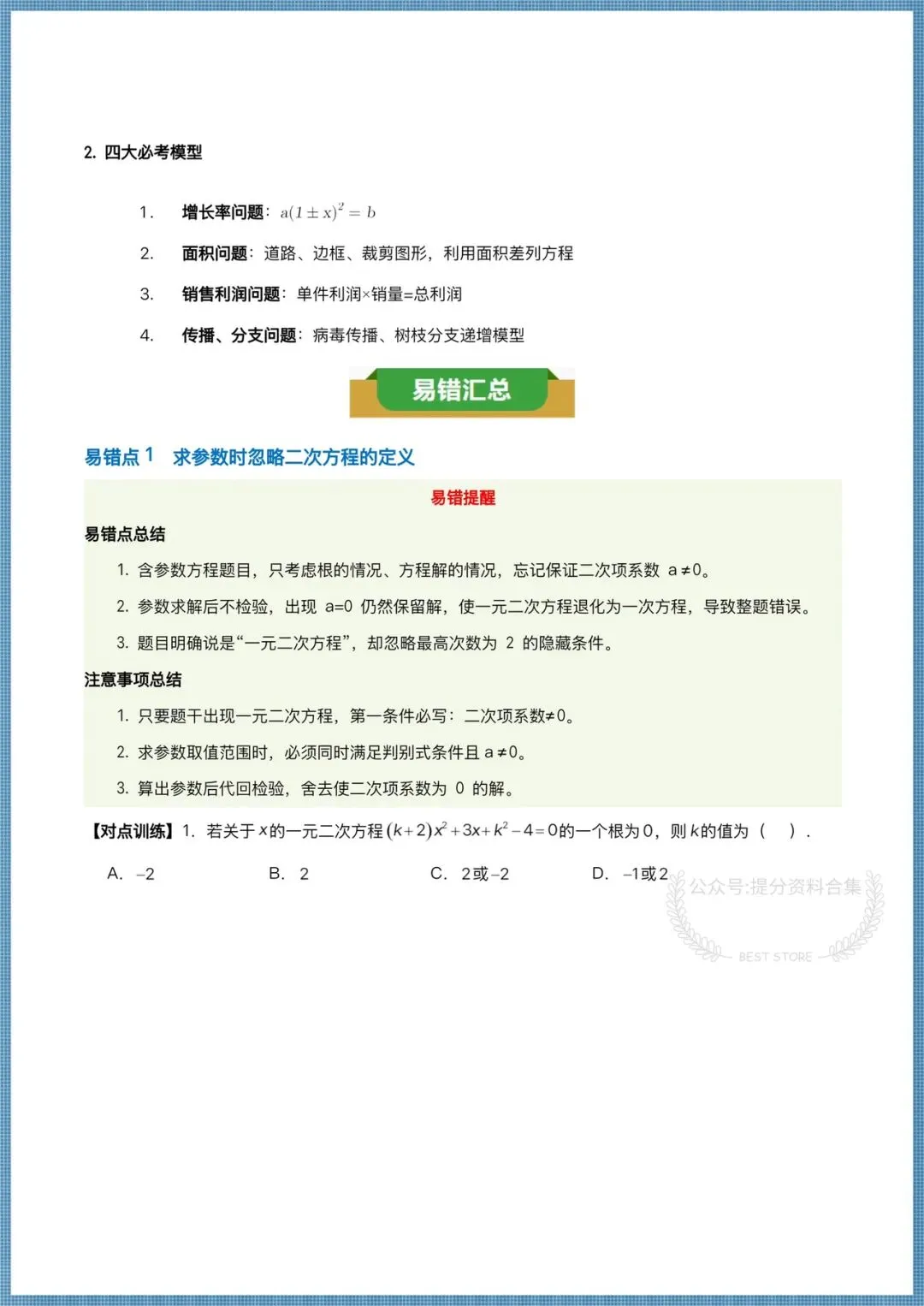 2026年新教材初三九年级上册数学(人教版)单元知识清单填空+易错练习,电子版可打印!-第4张图片-四季读书网 2026年新教材初三九年级上册数学(人教版)单元知识清单填空+易错练习,电子版可打印!-第4张图片-四季读书网