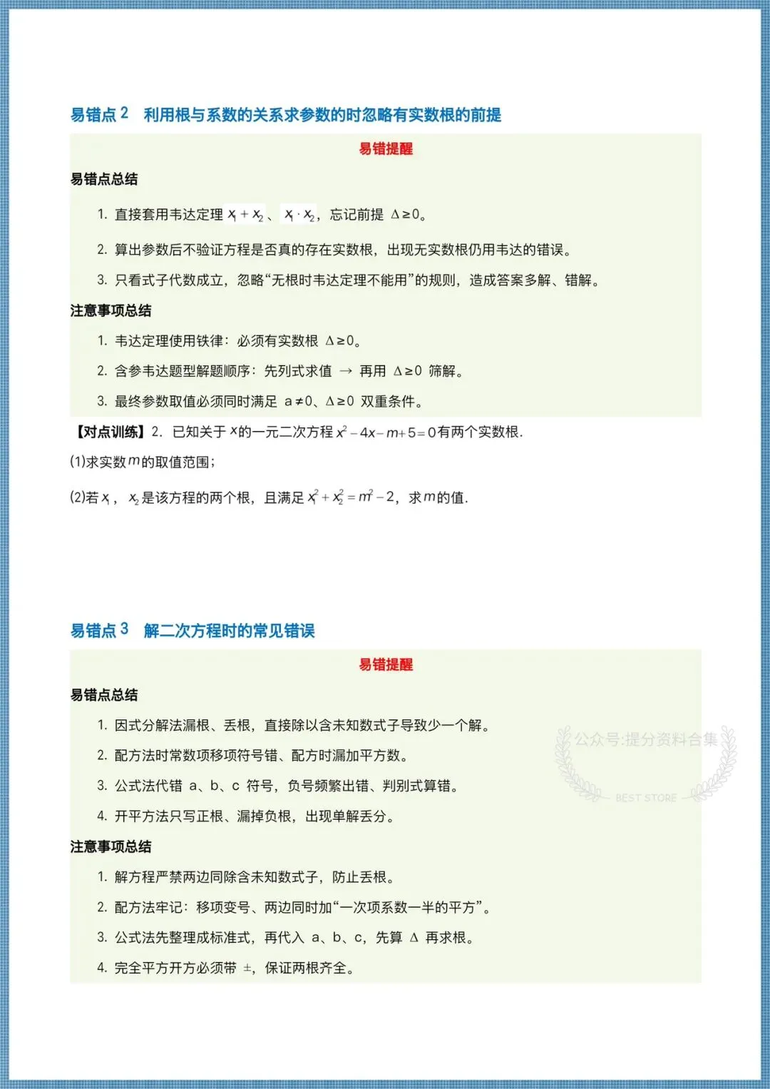 2026年新教材初三九年级上册数学(人教版)单元知识清单填空+易错练习,电子版可打印!-第5张图片-四季读书网 2026年新教材初三九年级上册数学(人教版)单元知识清单填空+易错练习,电子版可打印!-第5张图片-四季读书网