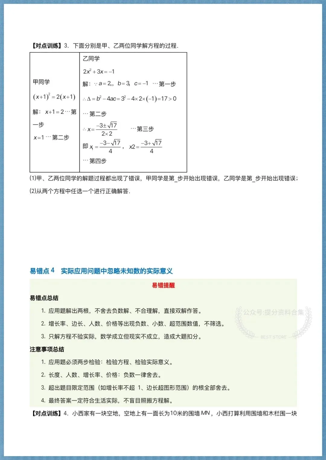 2026年新教材初三九年级上册数学(人教版)单元知识清单填空+易错练习,电子版可打印!-第6张图片-四季读书网 2026年新教材初三九年级上册数学(人教版)单元知识清单填空+易错练习,电子版可打印!-第6张图片-四季读书网