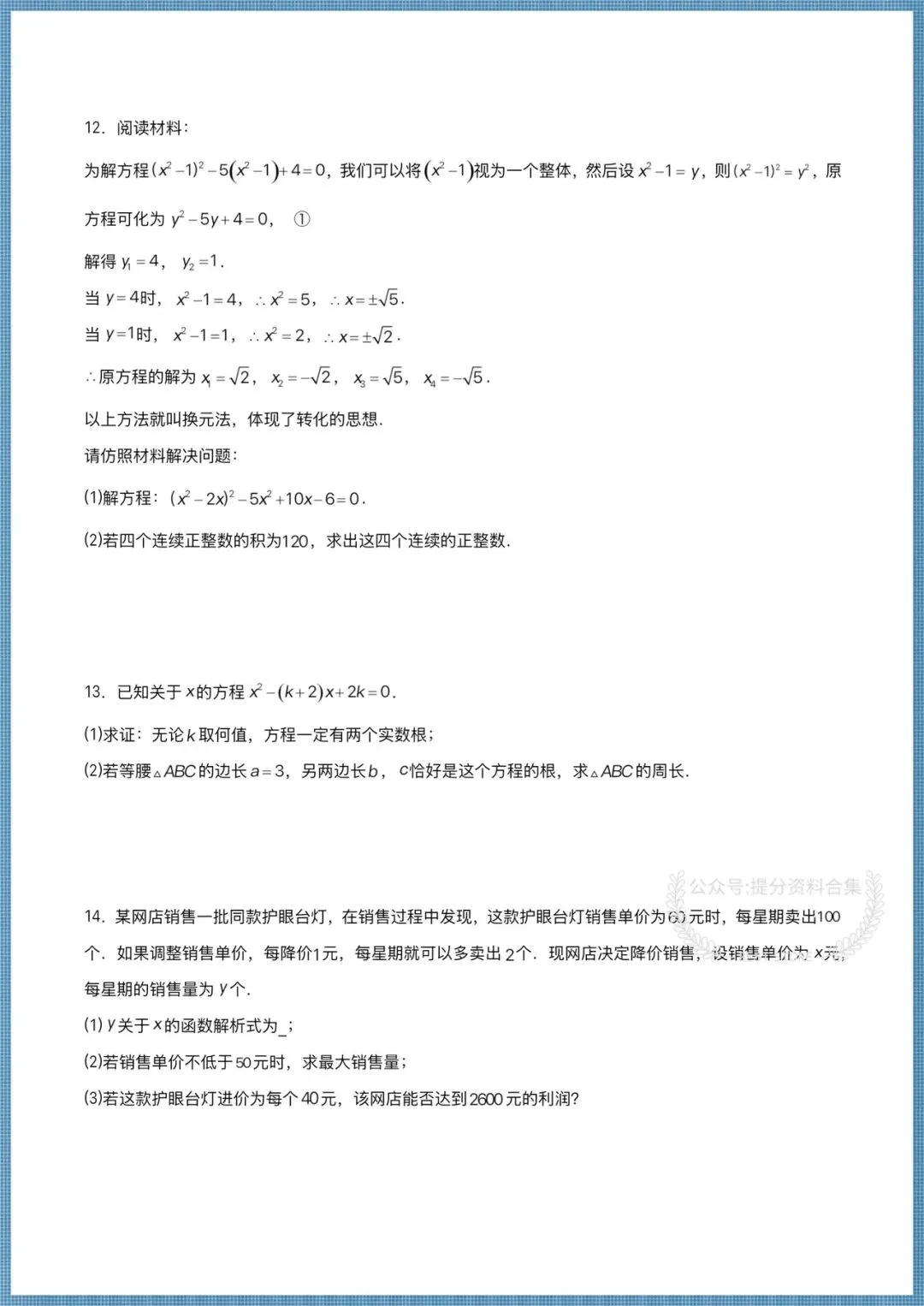 2026年新教材初三九年级上册数学(人教版)单元知识清单填空+易错练习,电子版可打印!-第9张图片-四季读书网 2026年新教材初三九年级上册数学(人教版)单元知识清单填空+易错练习,电子版可打印!-第9张图片-四季读书网