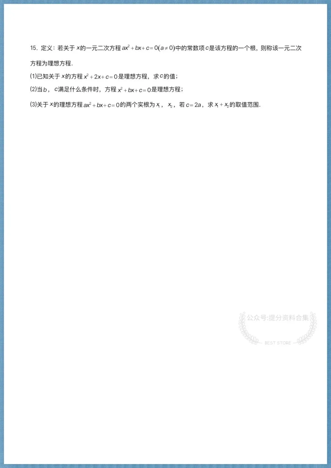 2026年新教材初三九年级上册数学(人教版)单元知识清单填空+易错练习,电子版可打印!-第10张图片-四季读书网 2026年新教材初三九年级上册数学(人教版)单元知识清单填空+易错练习,电子版可打印!-第10张图片-四季读书网