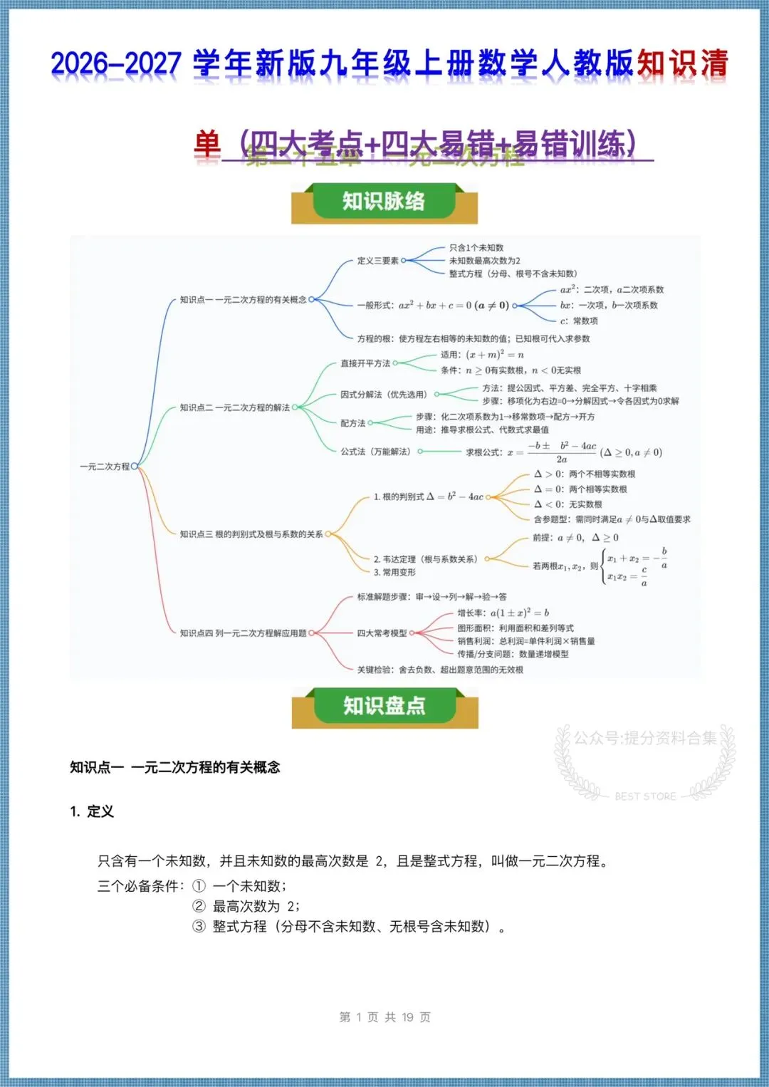 2026年新教材初三九年级上册数学(人教版)单元知识清单填空+易错练习,电子版可打印!-第11张图片-四季读书网 2026年新教材初三九年级上册数学(人教版)单元知识清单填空+易错练习,电子版可打印!-第11张图片-四季读书网