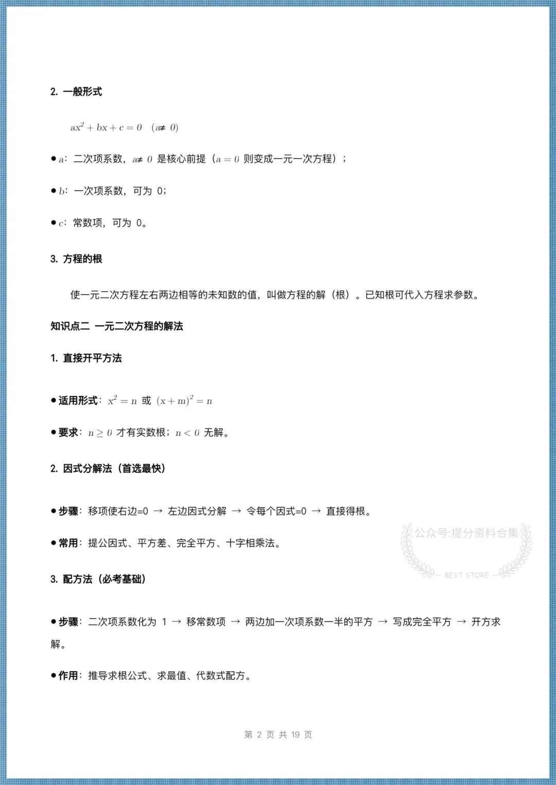 2026年新教材初三九年级上册数学(人教版)单元知识清单填空+易错练习,电子版可打印!-第12张图片-四季读书网 2026年新教材初三九年级上册数学(人教版)单元知识清单填空+易错练习,电子版可打印!-第12张图片-四季读书网