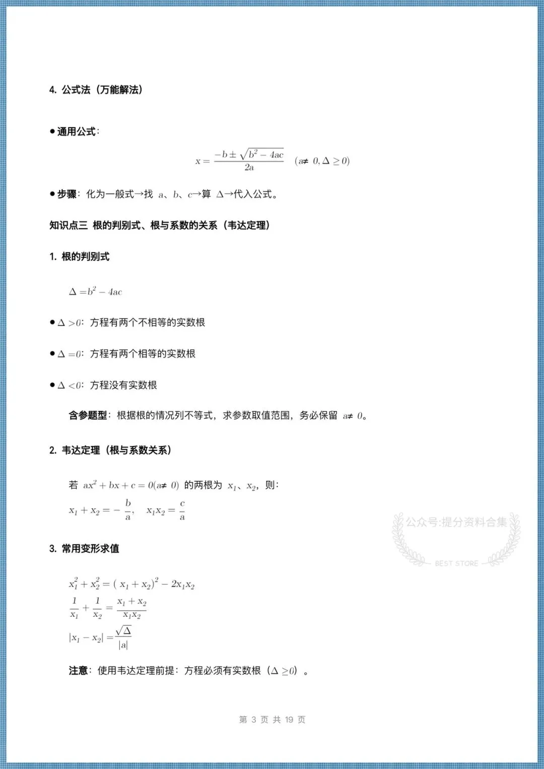 2026年新教材初三九年级上册数学(人教版)单元知识清单填空+易错练习,电子版可打印!-第13张图片-四季读书网 2026年新教材初三九年级上册数学(人教版)单元知识清单填空+易错练习,电子版可打印!-第13张图片-四季读书网