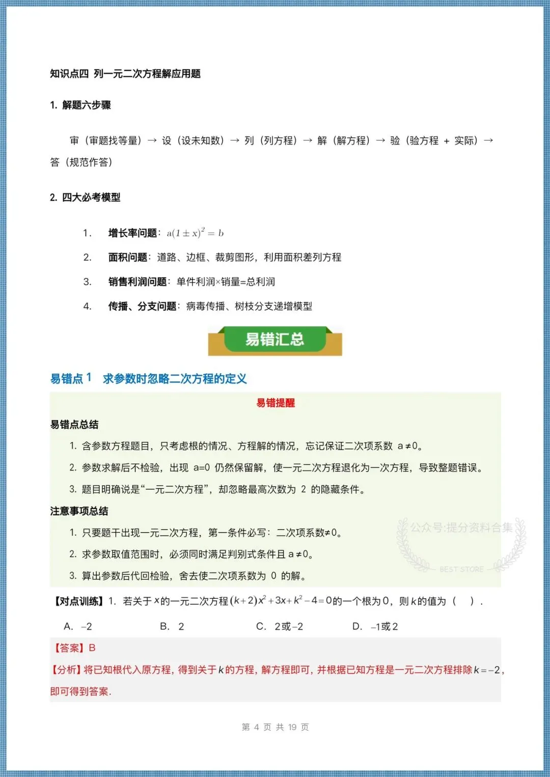 2026年新教材初三九年级上册数学(人教版)单元知识清单填空+易错练习,电子版可打印!-第14张图片-四季读书网 2026年新教材初三九年级上册数学(人教版)单元知识清单填空+易错练习,电子版可打印!-第14张图片-四季读书网