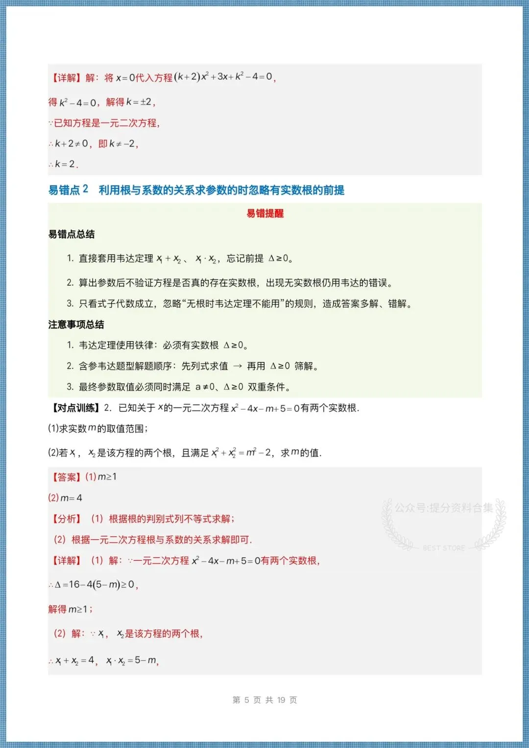 2026年新教材初三九年级上册数学(人教版)单元知识清单填空+易错练习,电子版可打印!-第15张图片-四季读书网 2026年新教材初三九年级上册数学(人教版)单元知识清单填空+易错练习,电子版可打印!-第15张图片-四季读书网