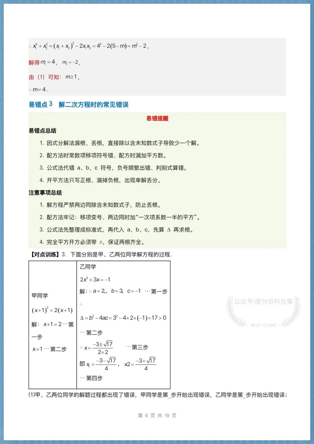 2026年新教材初三九年级上册数学(人教版)单元知识清单填空+易错练习,电子版可打印!-第16张图片-四季读书网 2026年新教材初三九年级上册数学(人教版)单元知识清单填空+易错练习,电子版可打印!-第16张图片-四季读书网