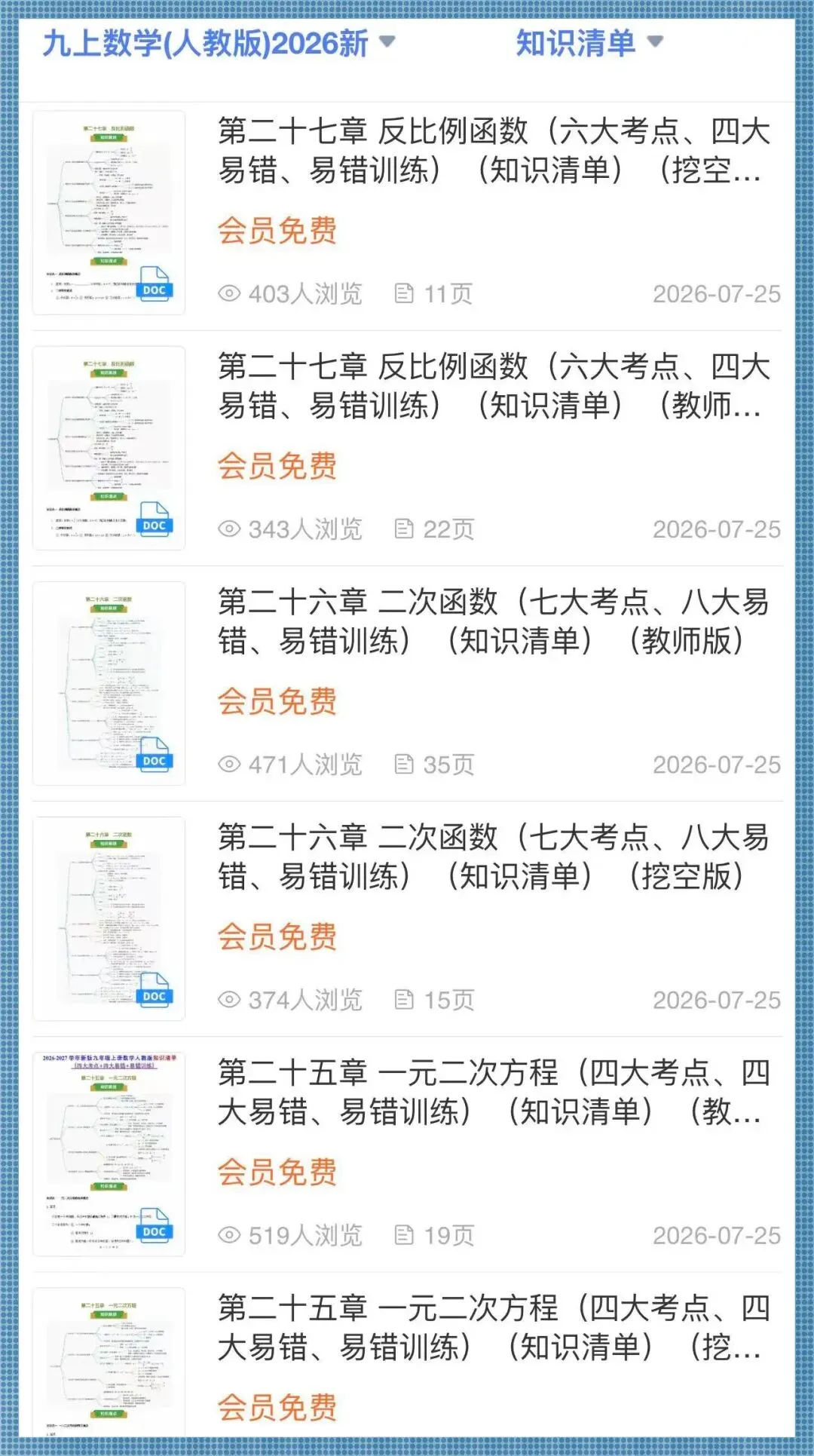 2026年新教材初三九年级上册数学(人教版)单元知识清单填空+易错练习,电子版可打印!-第17张图片-四季读书网 2026年新教材初三九年级上册数学(人教版)单元知识清单填空+易错练习,电子版可打印!-第17张图片-四季读书网