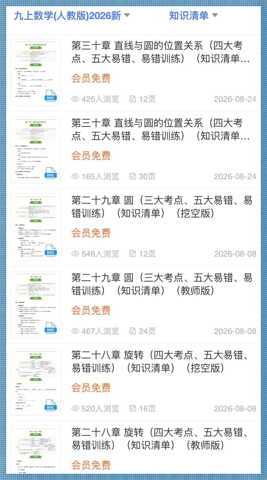 2026年新教材初三九年级上册数学(人教版)单元知识清单填空+易错练习,电子版可打印!-第18张图片-四季读书网 2026年新教材初三九年级上册数学(人教版)单元知识清单填空+易错练习,电子版可打印!-第18张图片-四季读书网