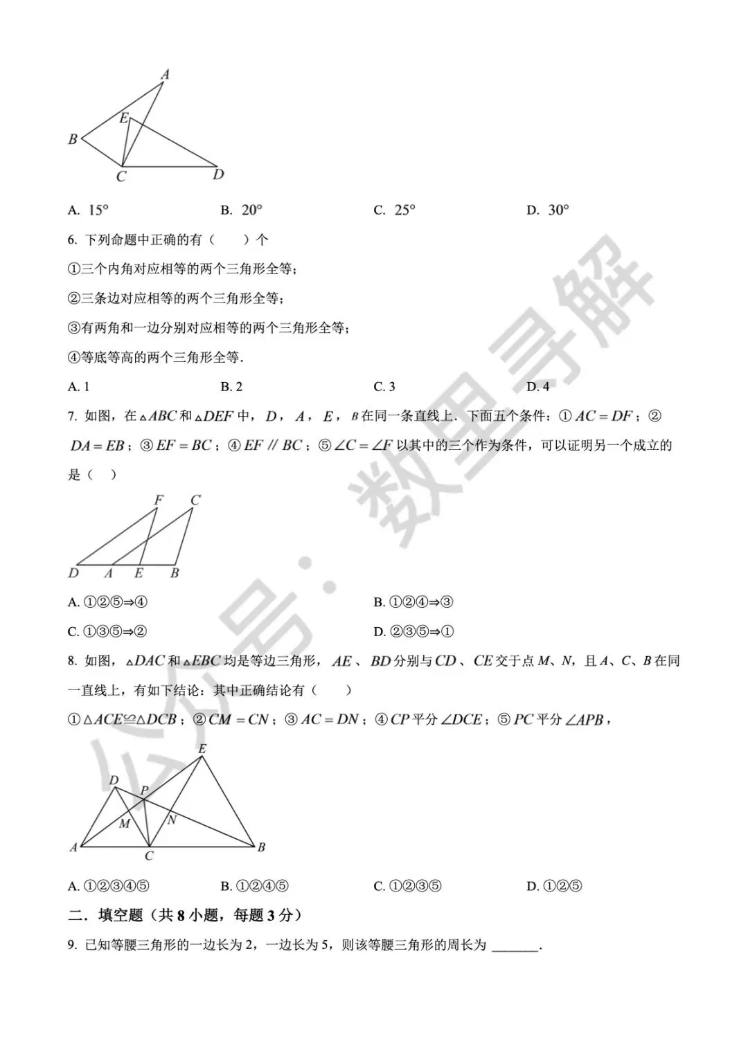 【初三月考-20】2026年北京陈经纶中学9月月考试卷-第2张图片-四季读书网 【初三月考-20】2026年北京陈经纶中学9月月考试卷-第2张图片-四季读书网