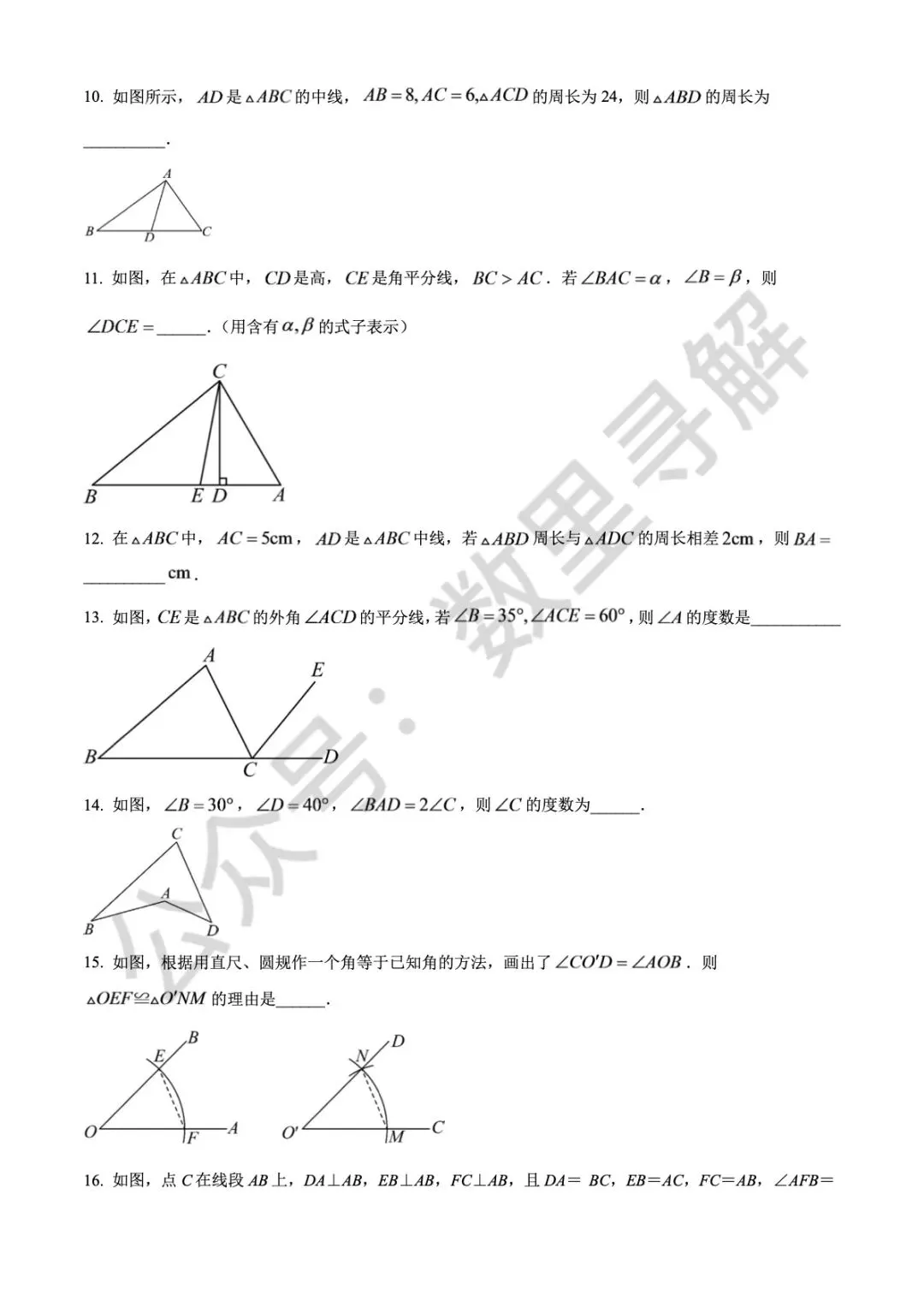 【初三月考-20】2026年北京陈经纶中学9月月考试卷-第3张图片-四季读书网 【初三月考-20】2026年北京陈经纶中学9月月考试卷-第3张图片-四季读书网