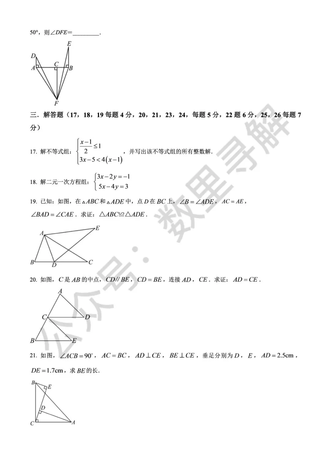 【初三月考-20】2026年北京陈经纶中学9月月考试卷-第4张图片-四季读书网 【初三月考-20】2026年北京陈经纶中学9月月考试卷-第4张图片-四季读书网