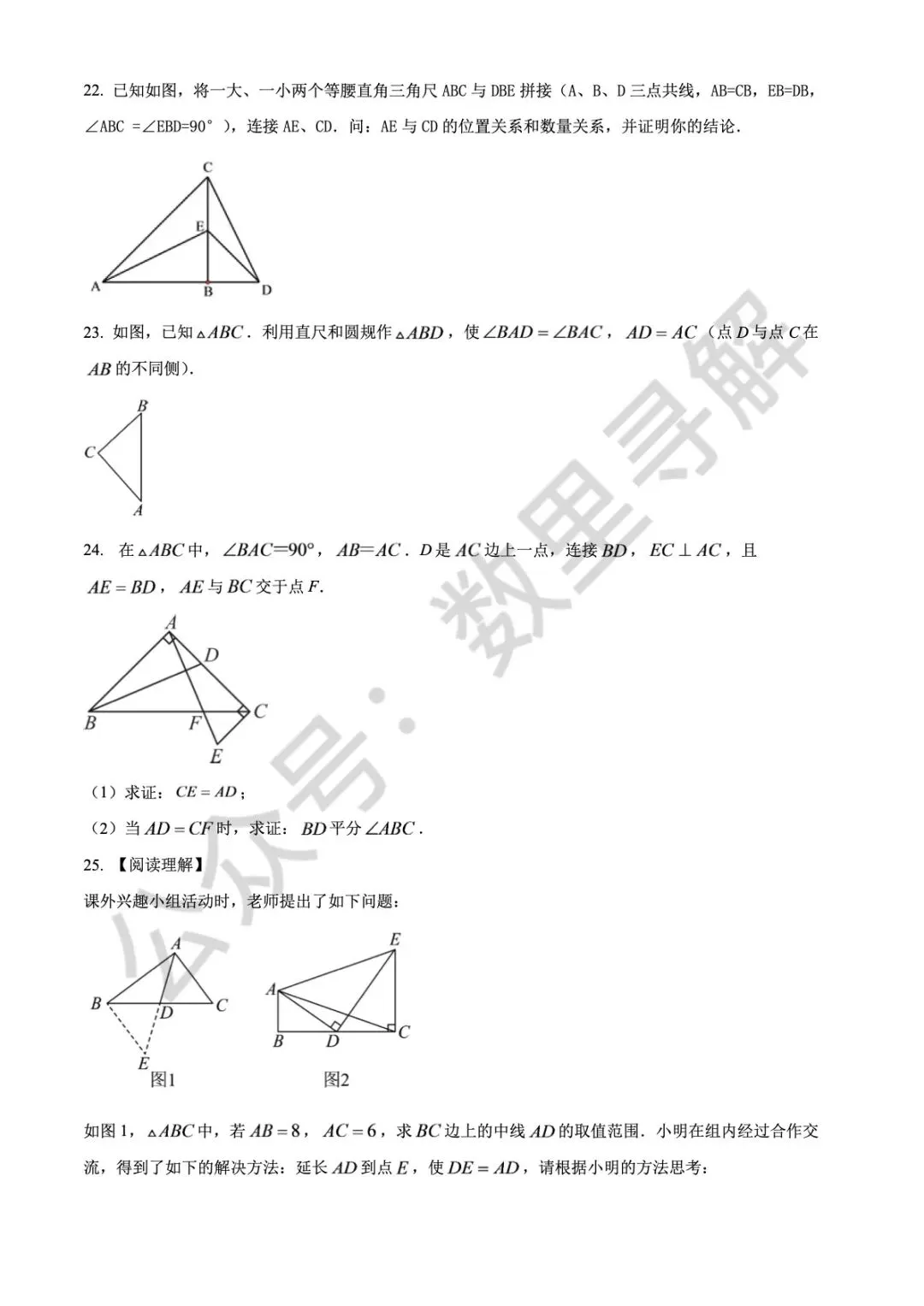 【初三月考-20】2026年北京陈经纶中学9月月考试卷-第5张图片-四季读书网 【初三月考-20】2026年北京陈经纶中学9月月考试卷-第5张图片-四季读书网