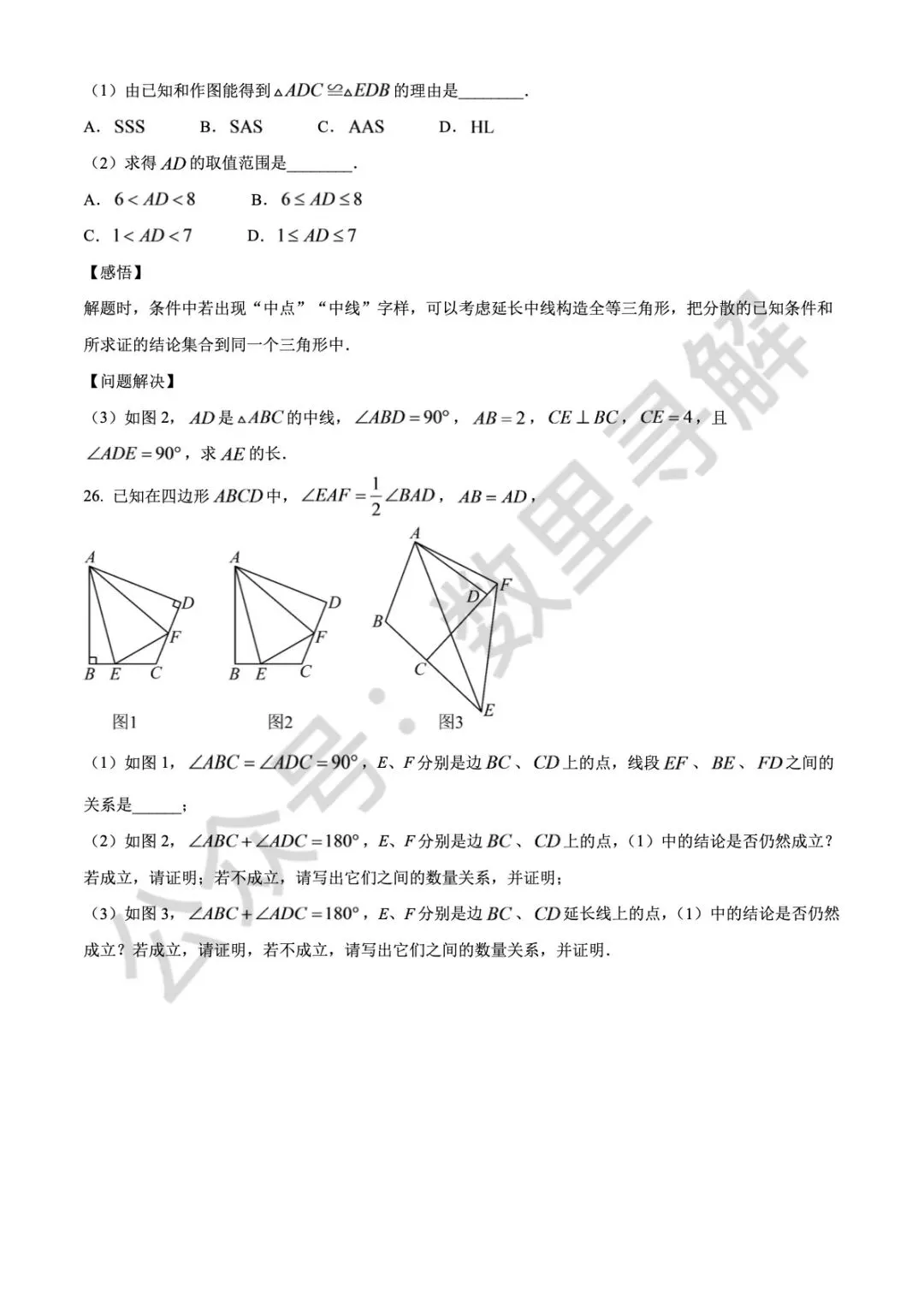 【初三月考-20】2026年北京陈经纶中学9月月考试卷-第6张图片-四季读书网 【初三月考-20】2026年北京陈经纶中学9月月考试卷-第6张图片-四季读书网