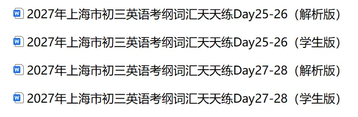 2027年上海市初三英语考纲词汇天天练Day25-28(解析版)-第2张图片-四季读书网