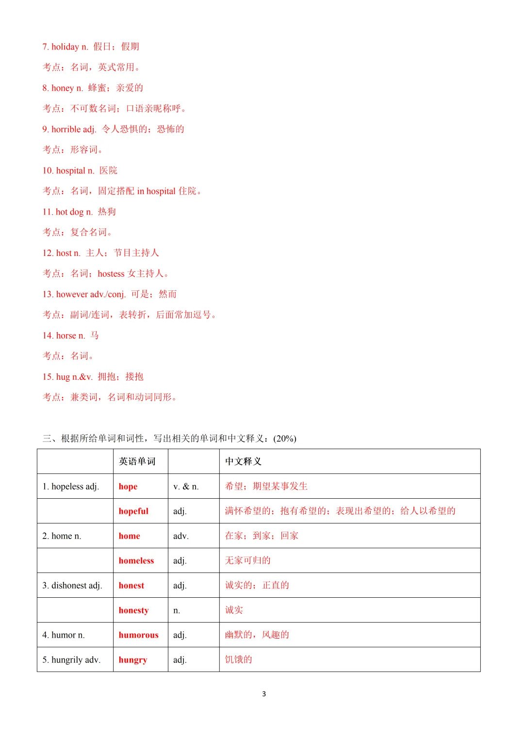 2027年上海市初三英语考纲词汇天天练Day25-28(解析版)-第5张图片-四季读书网