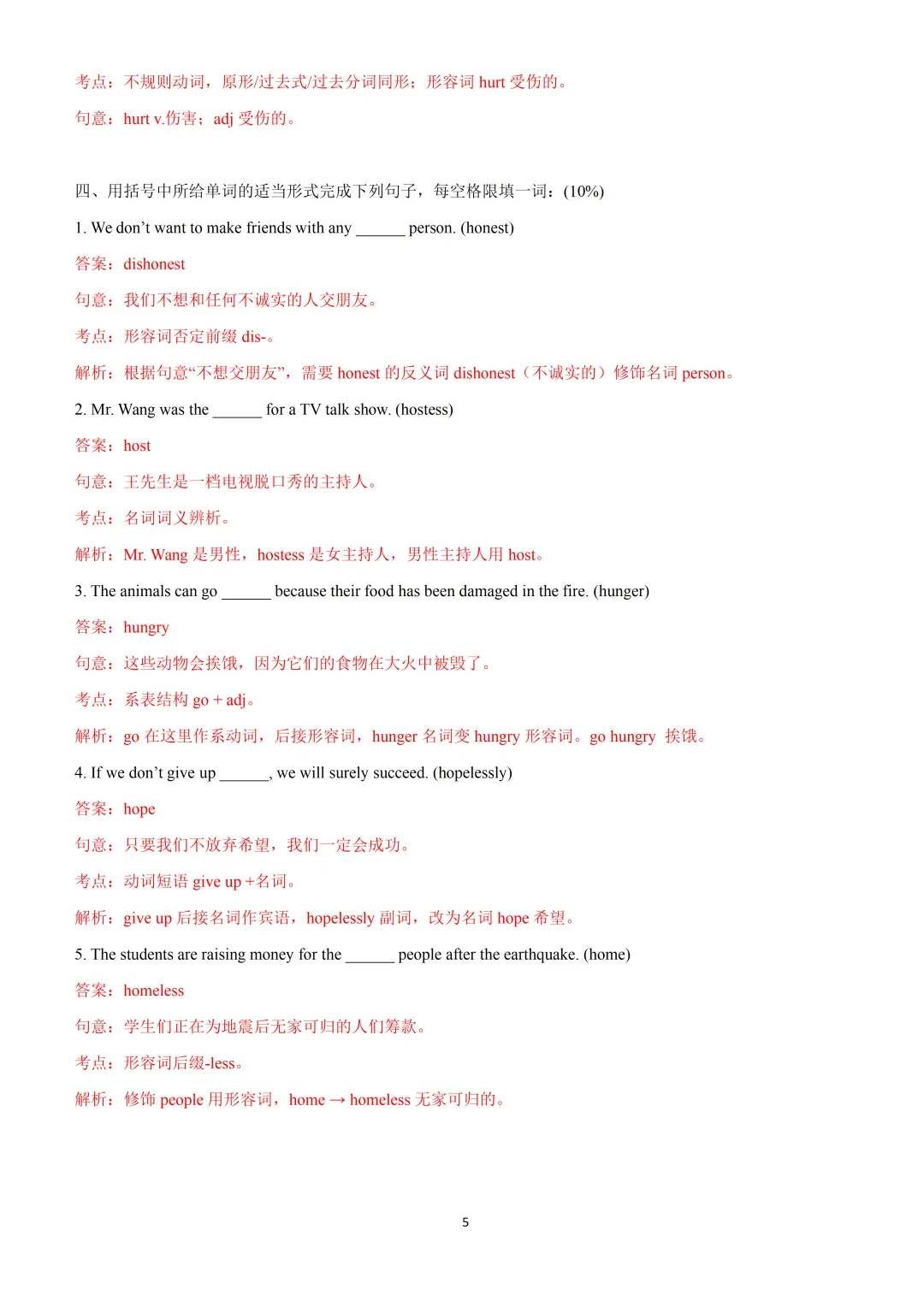 2027年上海市初三英语考纲词汇天天练Day25-28(解析版)-第7张图片-四季读书网