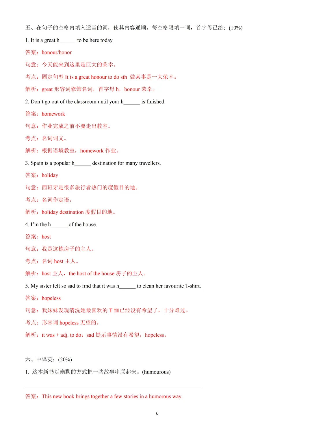 2027年上海市初三英语考纲词汇天天练Day25-28(解析版)-第8张图片-四季读书网
