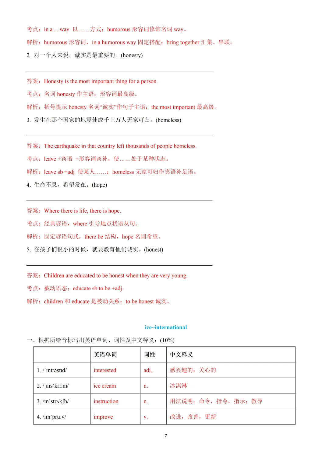 2027年上海市初三英语考纲词汇天天练Day25-28(解析版)-第9张图片-四季读书网