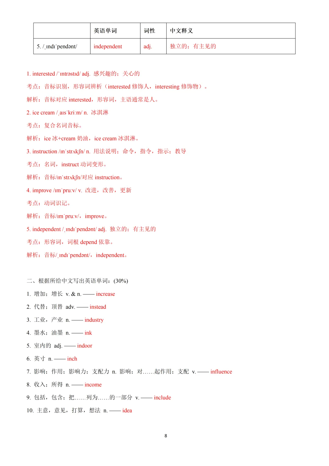 2027年上海市初三英语考纲词汇天天练Day25-28(解析版)-第10张图片-四季读书网