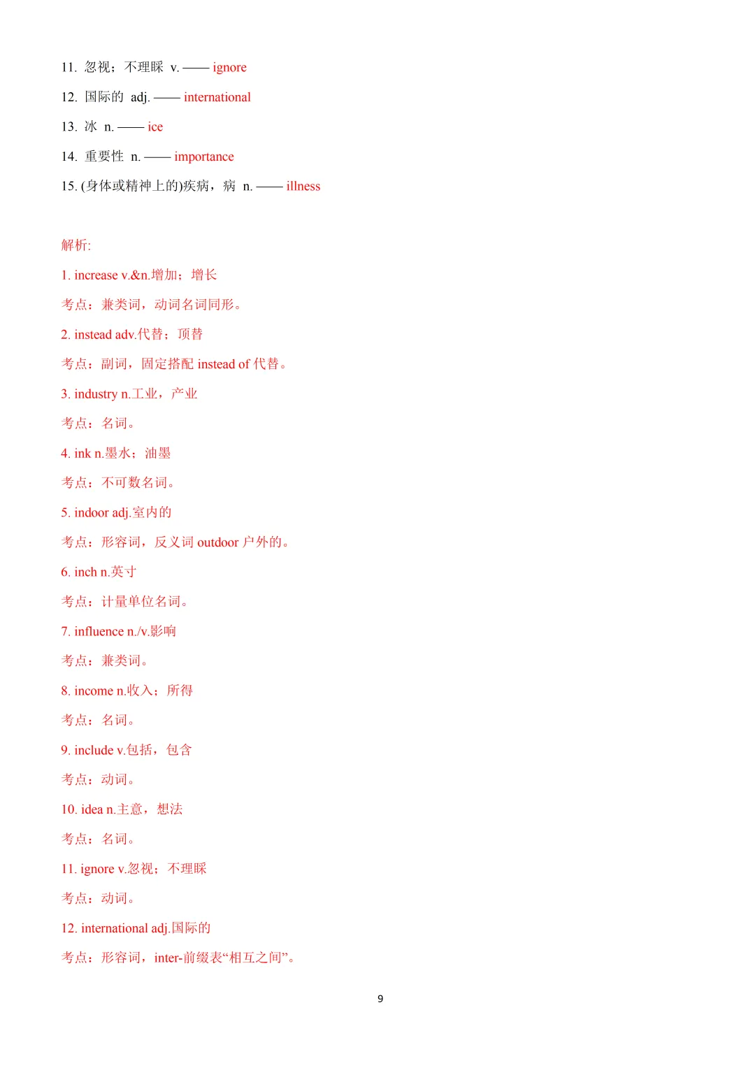 2027年上海市初三英语考纲词汇天天练Day25-28(解析版)-第11张图片-四季读书网