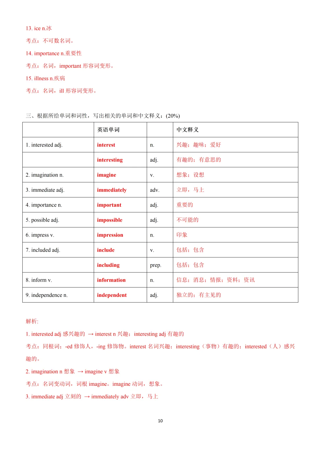 2027年上海市初三英语考纲词汇天天练Day25-28(解析版)-第12张图片-四季读书网
