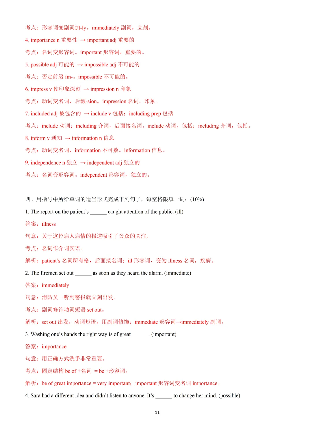 2027年上海市初三英语考纲词汇天天练Day25-28(解析版)-第13张图片-四季读书网