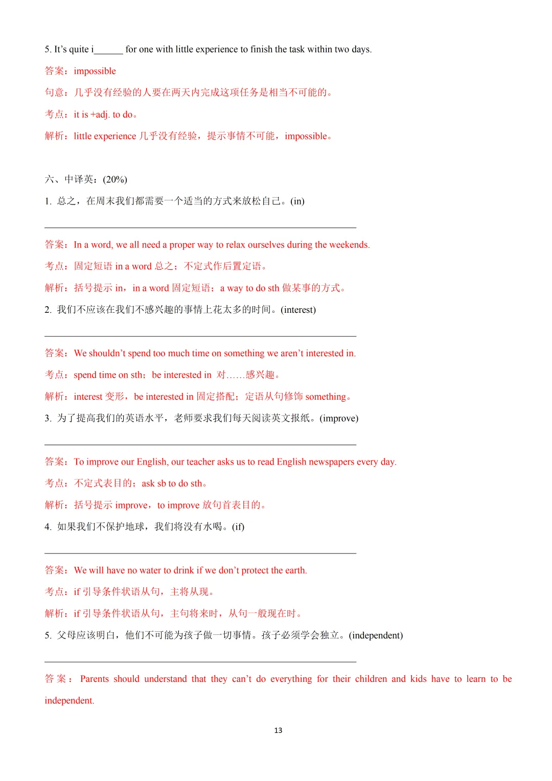 2027年上海市初三英语考纲词汇天天练Day25-28(解析版)-第15张图片-四季读书网