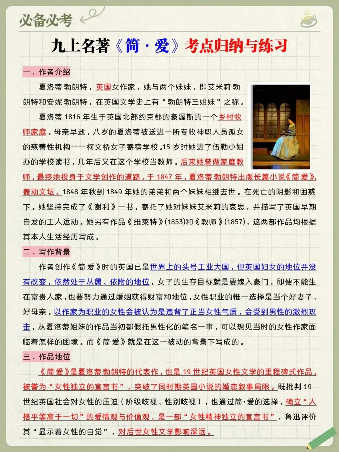 初三必考名著《简爱》核心考点梳理-第1张图片-四季读书网