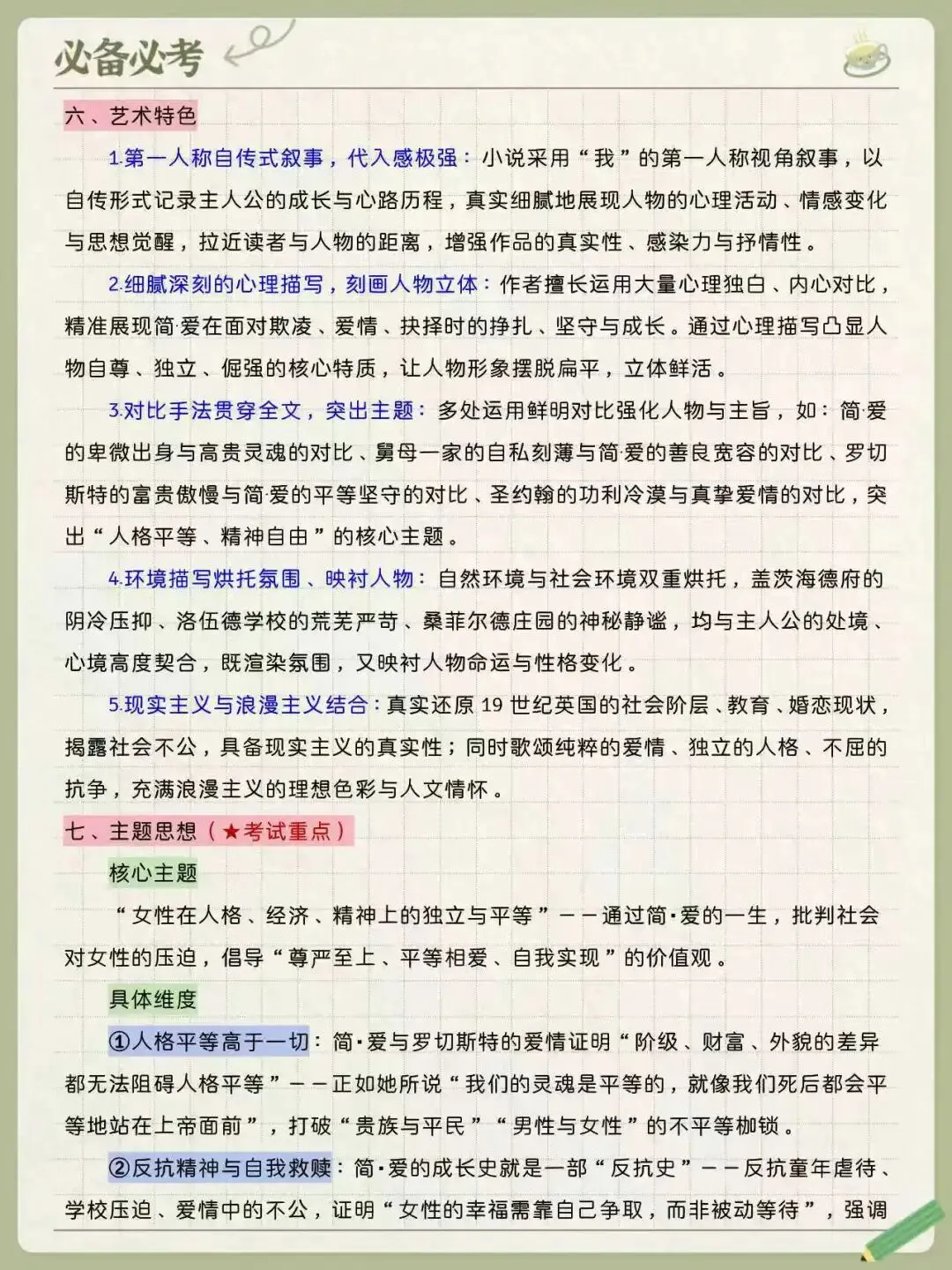 初三必考名著《简爱》核心考点梳理-第4张图片-四季读书网